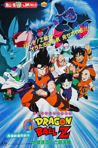 Dragon Ball Z: The Tree of Might