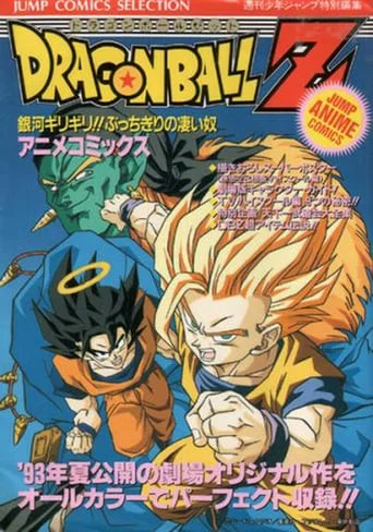 Dragon Ball Z: Bojack Unbound