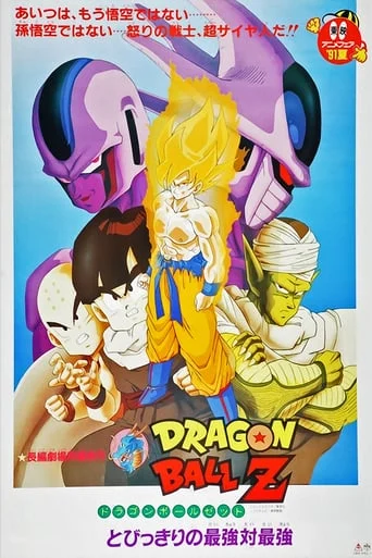 Doragon bôru Z 5: Tobikkiri no saikyô tai saikyô