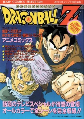 Dragon Ball Z Special 02 - The History of Trunks