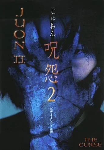 Ju-On The Curse 2