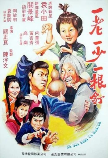 An Old Kung Fu Master