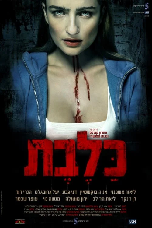 כלבת