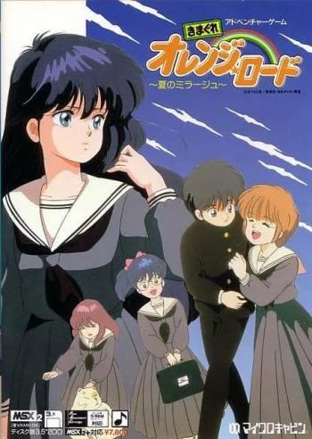 Kimagure Orenji Rôdo