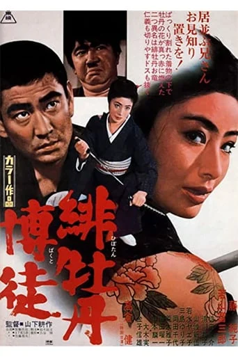 Lady Yakuza