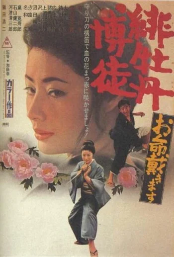 Red Peony Gambler: Here to Kill You