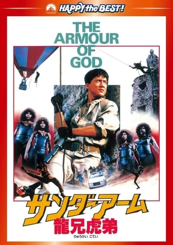 Armour of God