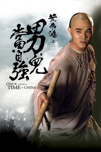 Once Upon A Time In China Ⅱ