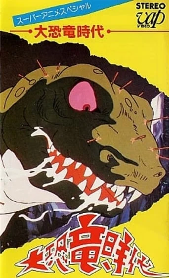 Dai kyôryû jidai