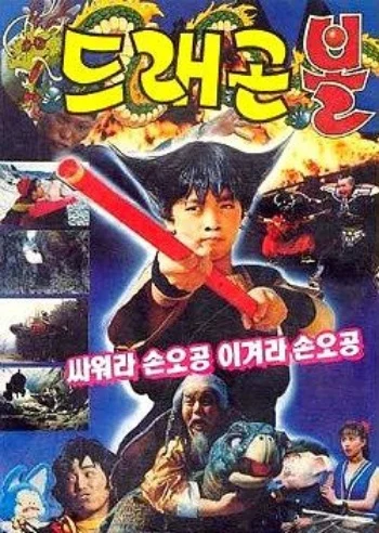 Dragon Ball: Fight Son Goku, Win Son Goku