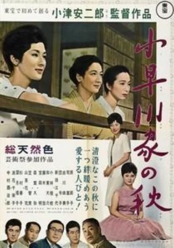 Autumn for the Kohayagawa family