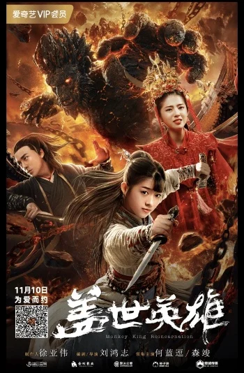 Incarnation of the Monkey King