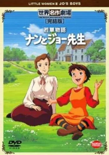 Wakakusa monogatari: nan to jô sensei