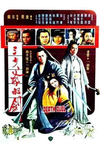 Death Duel