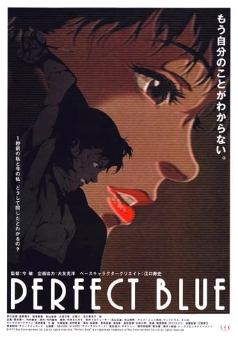 PERFECT BLUE Remastered
