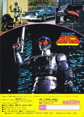 Kido Keiji Jiban