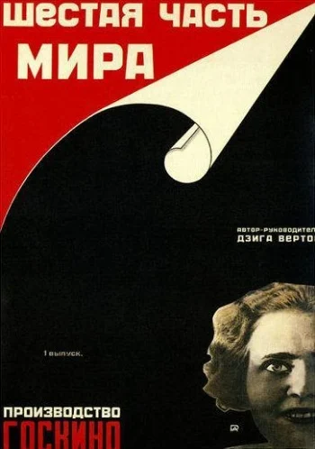 Шестая часть мира / Shestaya chast mira
