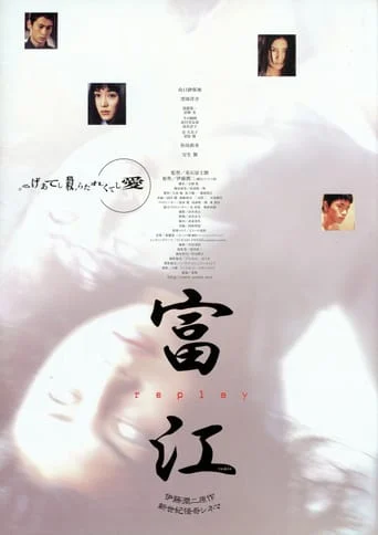 Tomie: Replay