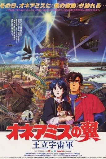 Royal Space Force - The Wings of Honneamise