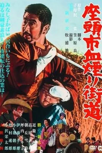 Zatoichi 17: Zatoichi Challenged