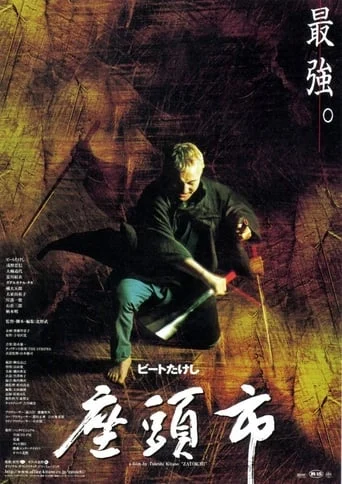 The Blind Swordman: Zatoichi