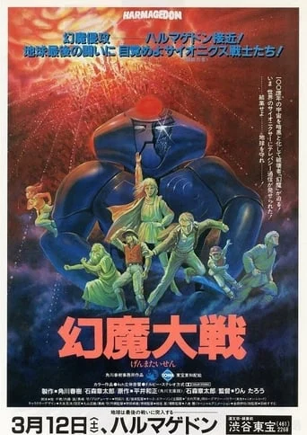 Armageddon: The Great Battle with Genma