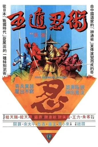 Chinese Super Ninjas