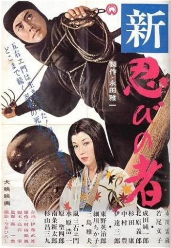 Goemon Will Never Die