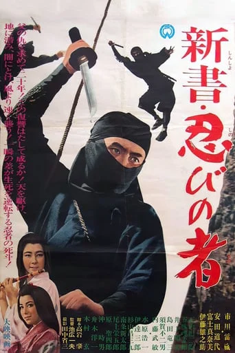 Ninja 8: A New Beginning