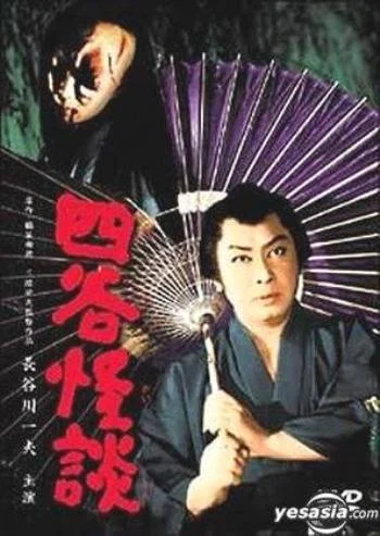 Yotsuya kaidan, Part II