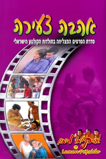 Ahava Tzeira