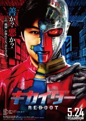 Kikaider Reboot (The Movie)