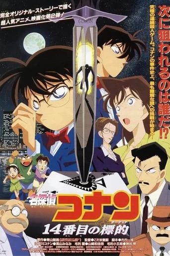 Case Closed Movie 2
