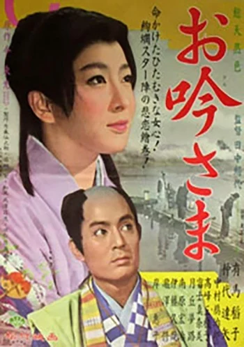 Ogin Sama