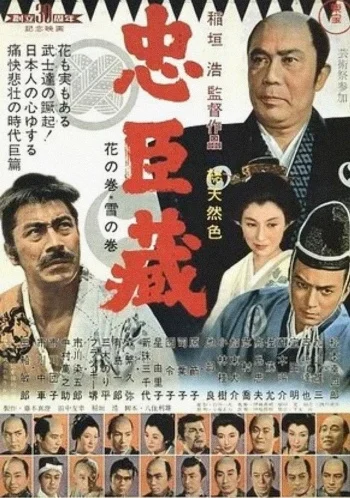 47 Samurai