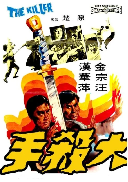 Da sha shou