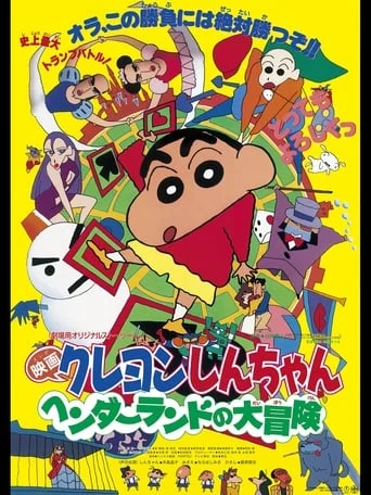 Crayon Shin Chan Great Adventure in Henderland
