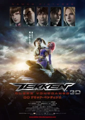 鉄拳 ブラッド・ベンジェンス / Tekken Buraddo Benjensu