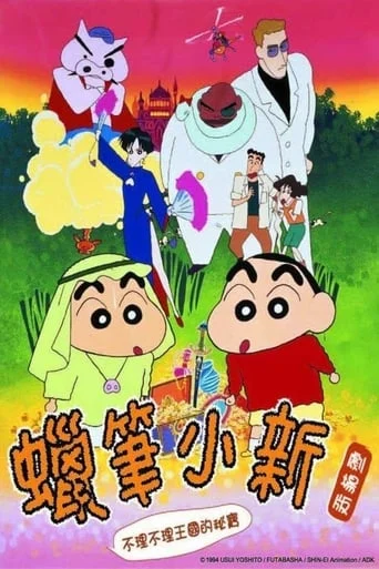 Crayon Shin-chan: The Hidden Treasure of the Buri Buri Kingdom