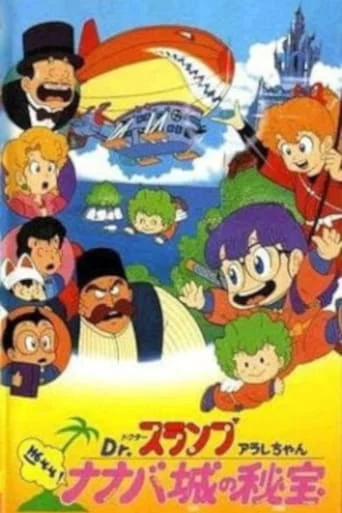 Dr. Slump & Arale-chan HoYoYo! The Treasure of Nanaba Castle