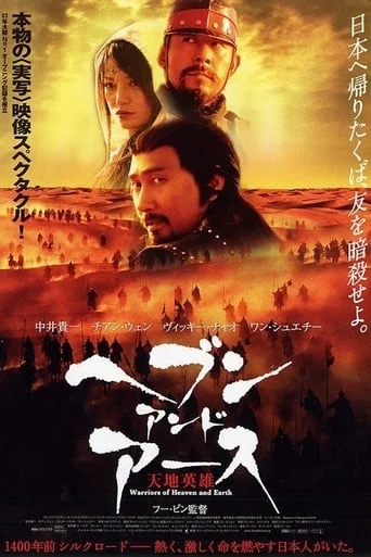 Warriors of Heaven and Earth