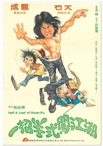 Half a Load of Kung Fu