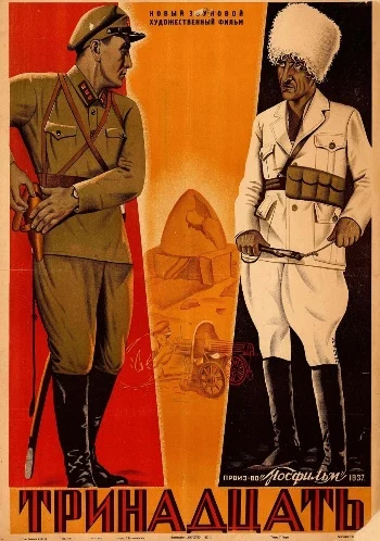 Тринадцать / Trinadtsat