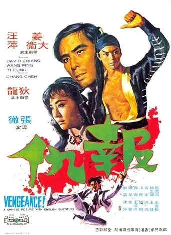 Kung-Fu Vengeance
