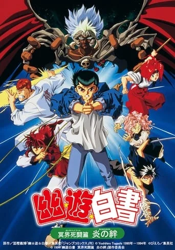Yu Yu Hakusho Movie 2