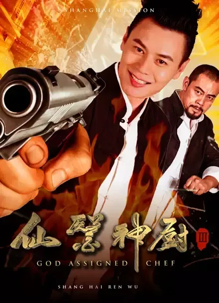 God Assigned Chef: Shanghai Mission