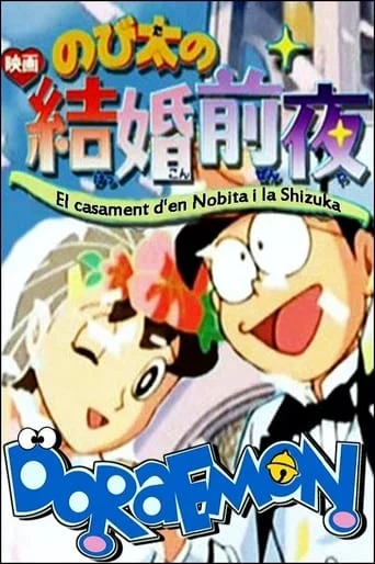 Doraemon: Nobita's the Night Before a Wedding