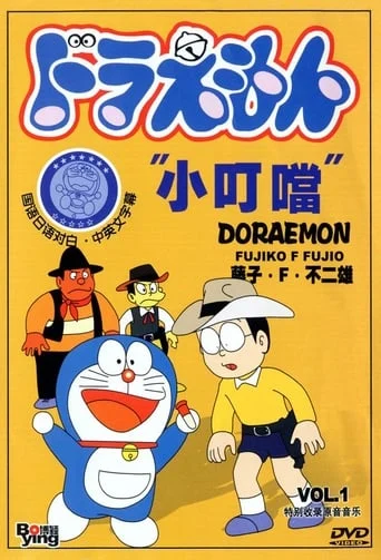 Come Back, Doraemon