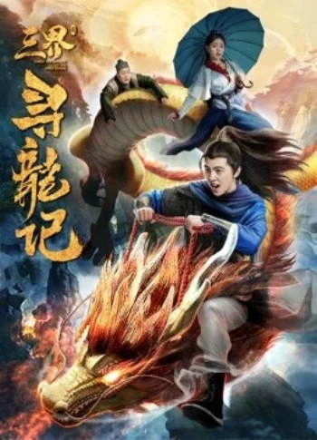 Search for Dragons in the Three Realms