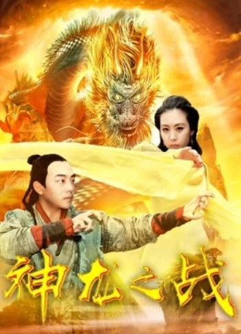 The Dragon War